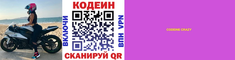 цены   Бирюч  Codein напиток Lean (лин) 